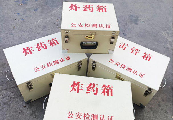 临高雷管箱和炸药箱材质上有没有什么区别？