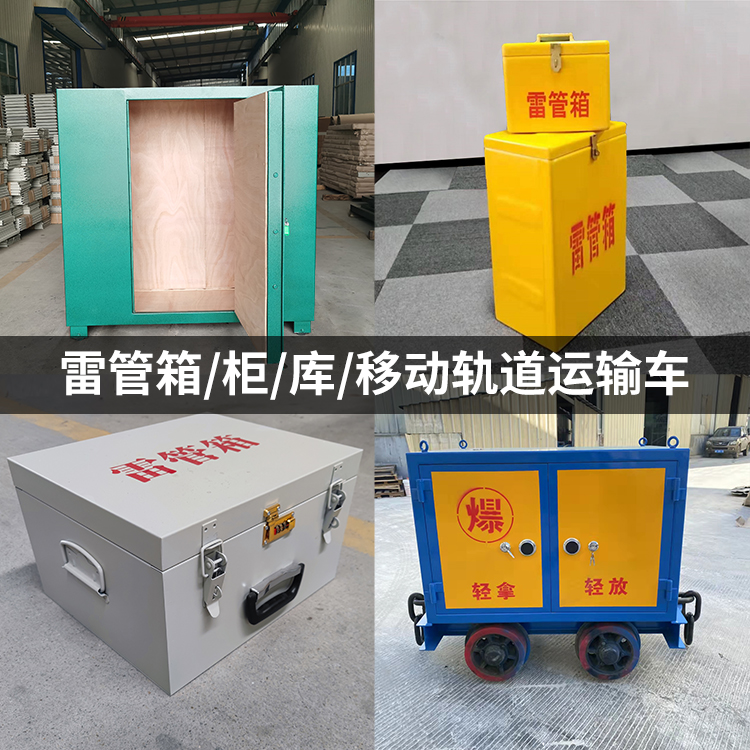 临高火工品存放箱的种类与核心优点全解析